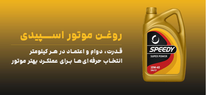 اسپیدی
